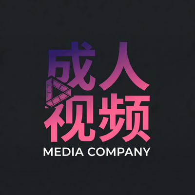 成人视频影视传媒Logo